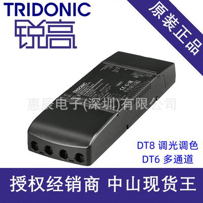 现货Tridonic锐高多通道SRDT8调光调色电源38WDALI调光锐高电源