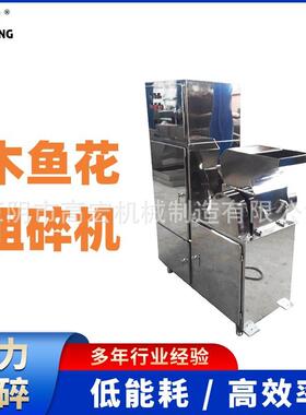 宏机械木鱼花粗碎机带简易除尘时产稳定可调机身小巧占地少