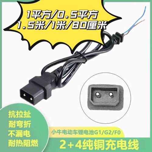 适用于小牛电动车锂电池G1/G2/F0输出电源线绿源锂电公母母座2+4