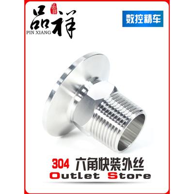 品祥304不锈钢卫生级快装外丝六角316接头卡盘外螺纹卡箍快速丝扣