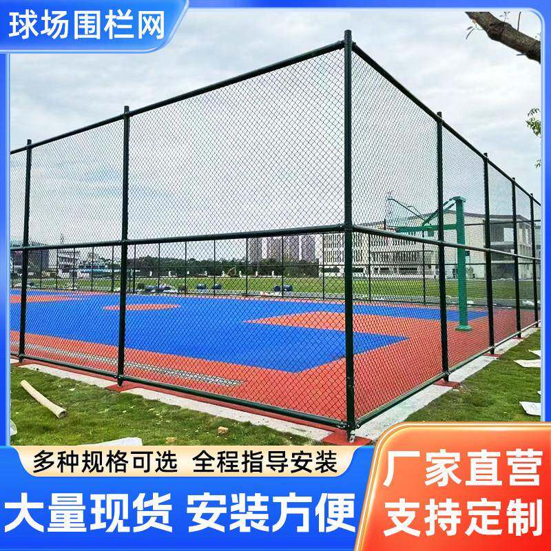 球场护栏网体育场围网学校操场户外足球篮球场围栏护栏网球场围网