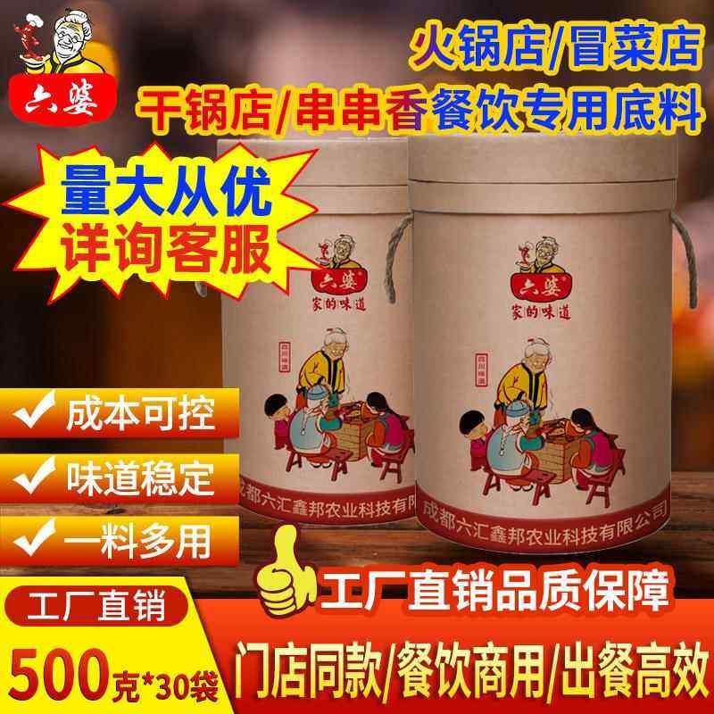 餐饮六婆15kg桶装麻辣烫调味重庆底料商用清油火锅底料