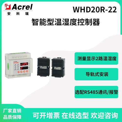 安科瑞WHD20R-22 智能型导轨式安装温湿度控制器 测量2路温湿度