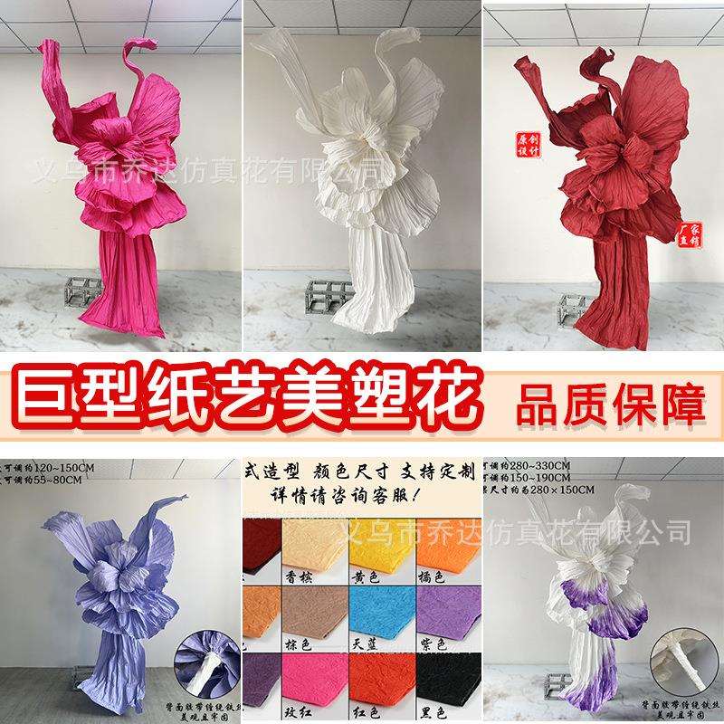 巨型纸花手工褶皱纸艺美塑花婚礼背景花装饰橱窗大型摄影花艺道具