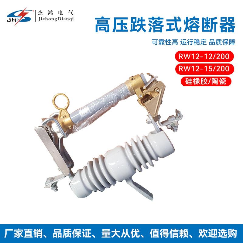 户外高压跌落式熔断器RW12-12型柱上跌落式熔断器RW12跌落熔断器