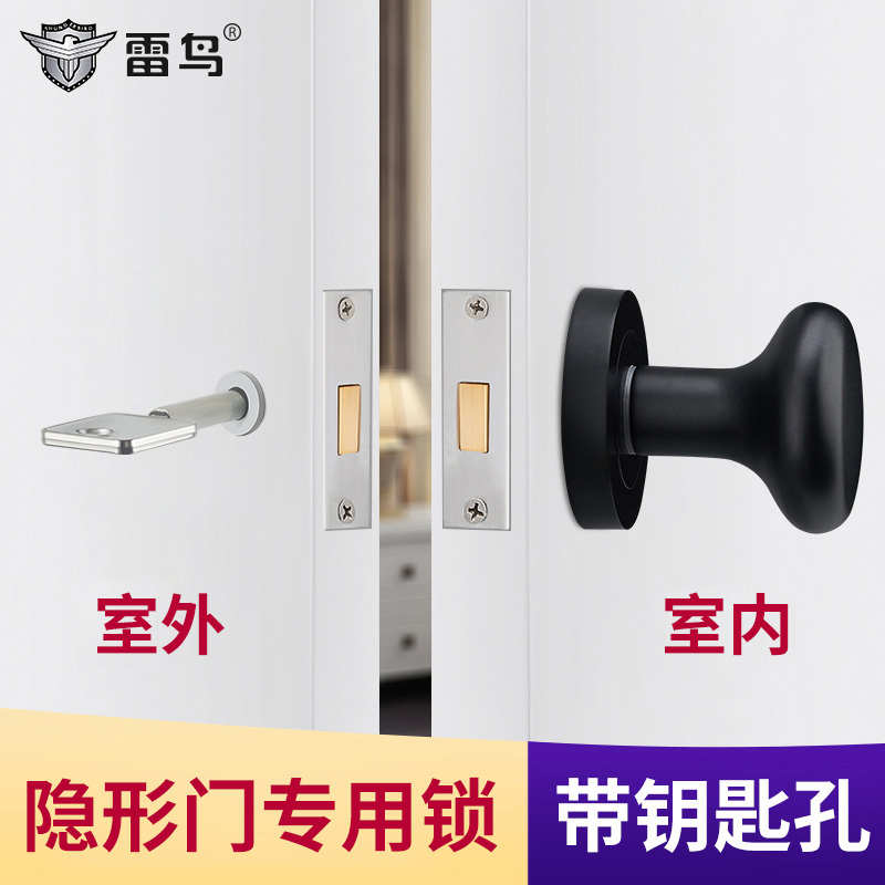 雷鸟双面隐形门锁进口单面锁带小钥匙孔暗门密室门锁平贴隐藏暗锁