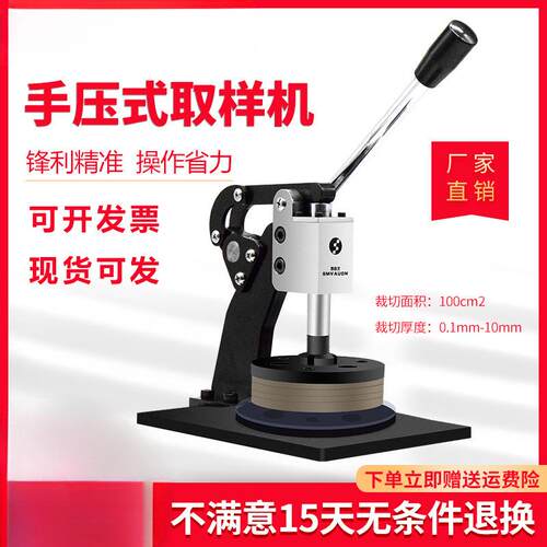 西伯文 手压式圆盘纸张取样机纺织面料克重仪刻盘取样器布料薄膜