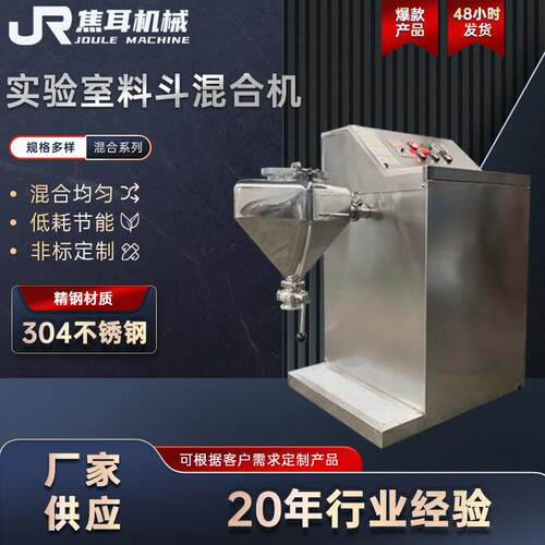 HGD型方锥料斗混合机 实验室用食品级混匀设备 可换桶10L小型混料