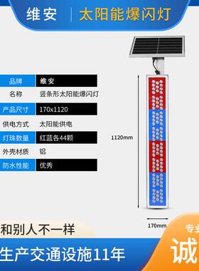 LED 竖条型红蓝太阳能爆闪灯 路口长条形太阳能警示灯交通频闪灯