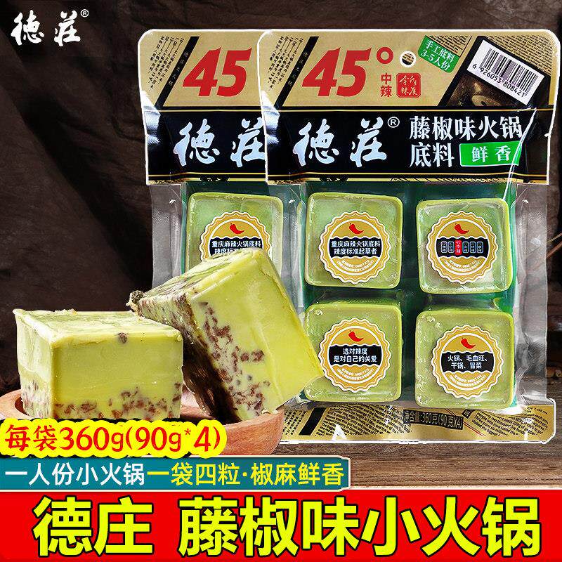 德庄藤椒小火锅底料360g小包装一人份重庆特辣牛油火锅麻辣烫冒菜