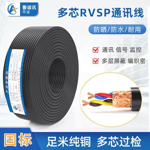 多芯485rvsp纯铜通讯线过检0.75 1.5 2.5平方双绞国标屏蔽信号线
