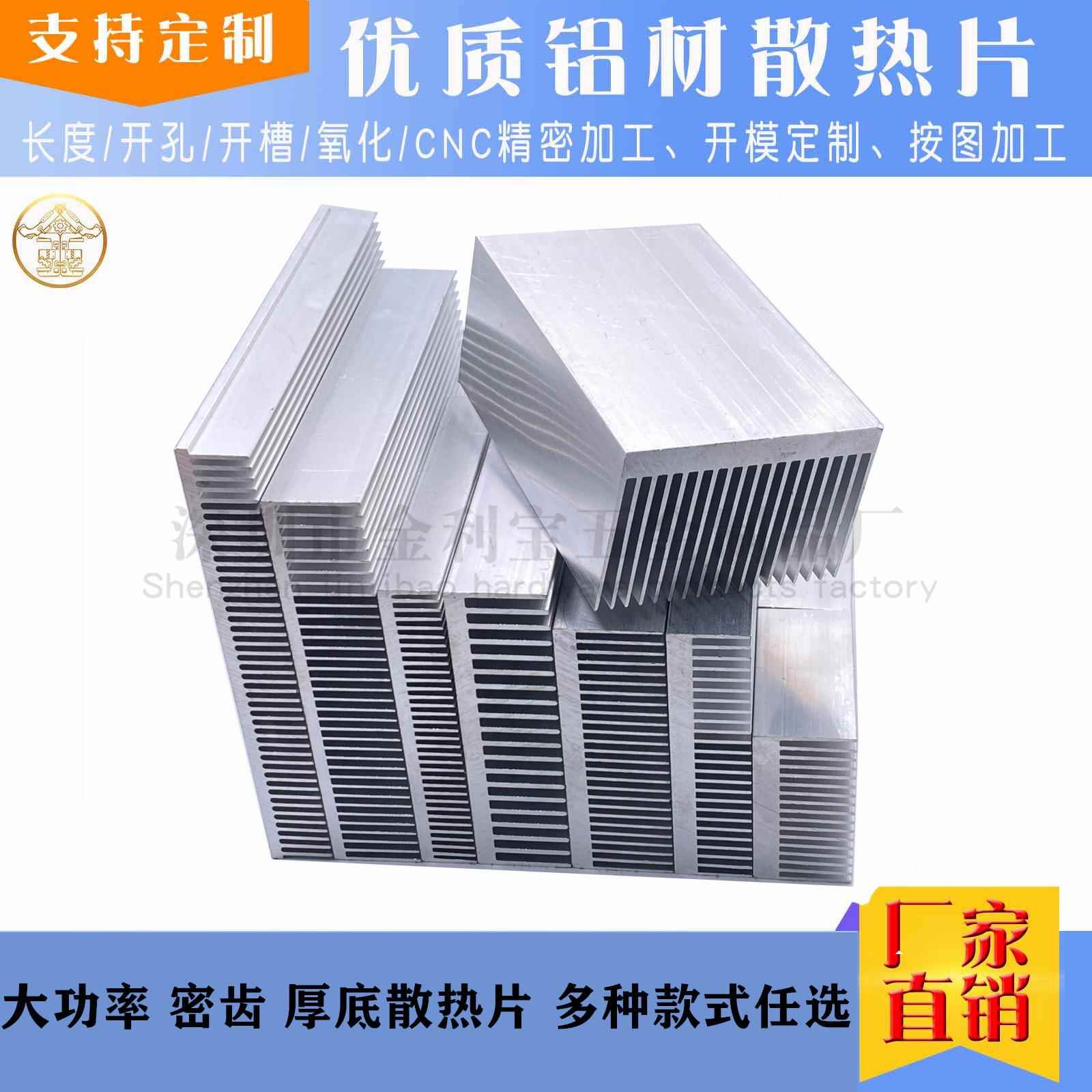 大功率铝型材密齿散热片 主板显卡订制散热铝块