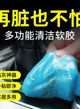 清洁软胶汽车清洁泥键盘除尘泥夜市摆摊清洁去灰尘清洁胶清洁用品