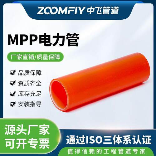 MPP电力管拖拉直埋牵引mpp电力穿线护套管安徽橘色穿线厂家直销