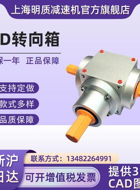 HD21转向箱 HDAF21-3:1-F螺旋锥齿轮转向箱 90°直角换向器