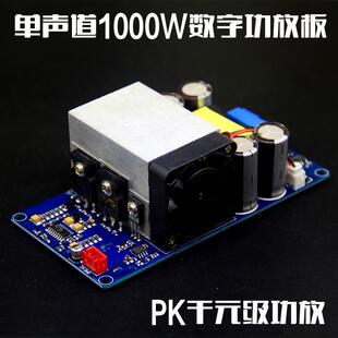 HIFI发烧大功率IRS2092S数字功放单声道1000W舞台功放板低垒德株