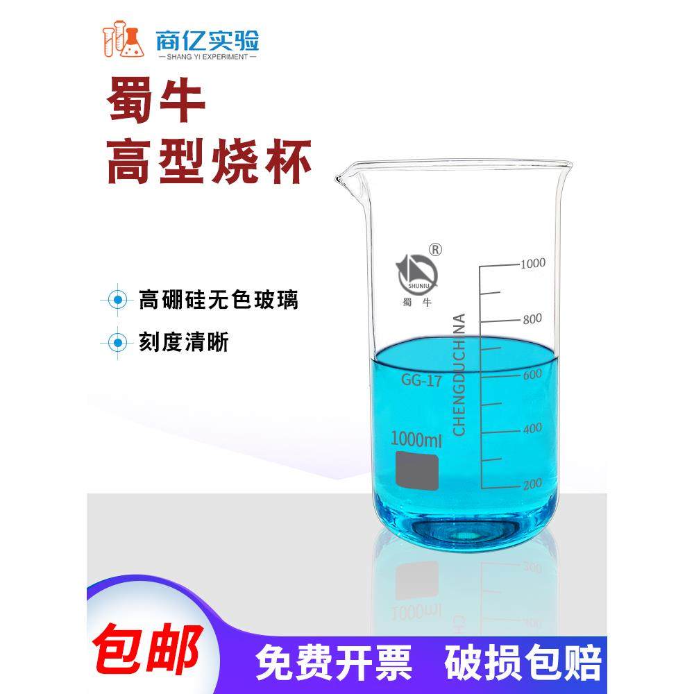 蜀牛高型烧杯50 100 250 500 1000ml 带刻度实验室高型玻璃杯耐热,工业油品/胶粘/化学/实验室用品,其他实验器材,淘宝优惠券,粉丝福利购,淘宝优惠卷