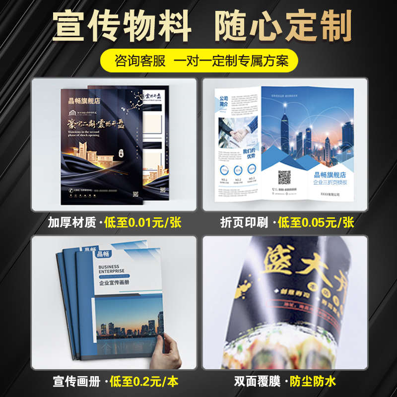 海报封套订制双面三折页A5画册印刷宣传单彩印DM广告设计