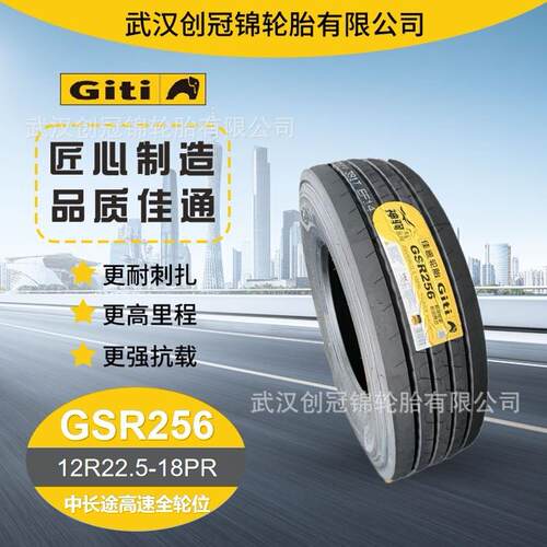 佳通牌花纹GSR256全钢卡客运输车轮胎规格12R22.5-18PR纵向花纹