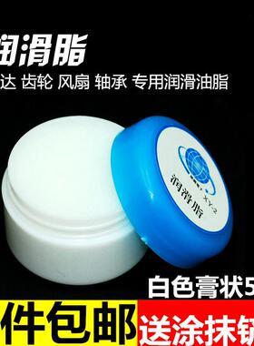 白色固体润滑油打印机齿轮轴承塑料润滑油脂机械导轨喷墨打印机