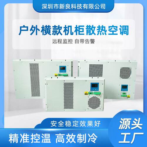 加工定制PLC控制柜空调电柜冷却空调机床空调冷却机机柜制冷机