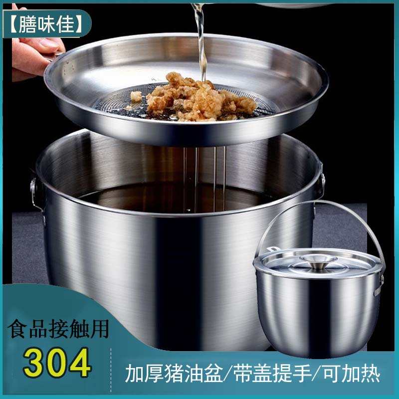 304不锈钢猪油罐带滤网手提式滤油盆沥水盆圆形带盖装油盆猪油锅