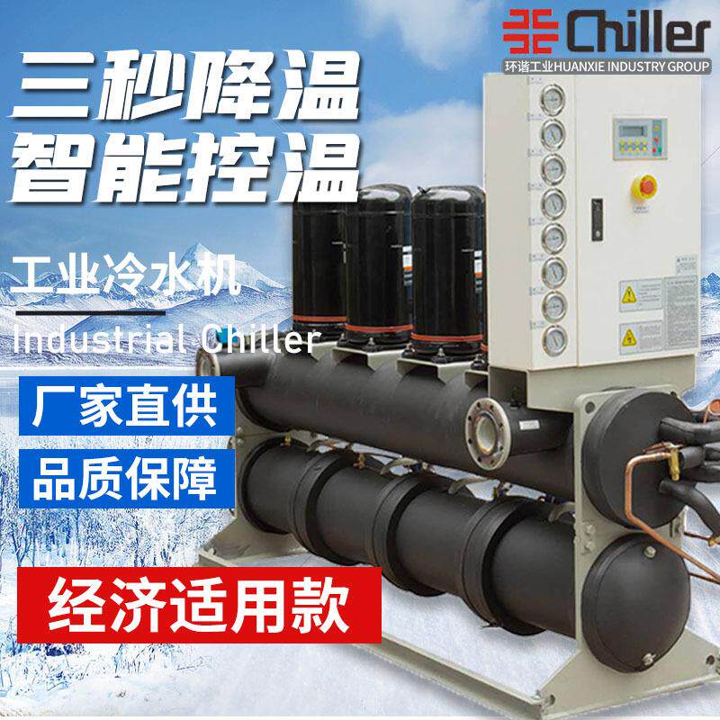开放式冷水机工业杆循环注塑模具零下降低温温制冻冷循螺FJQ环冷
