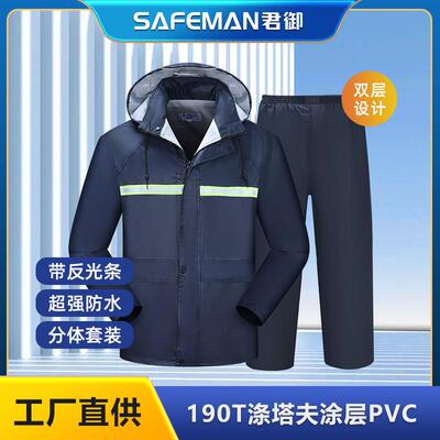 君御N211-1A分体套装雨衣藏青色带反光条防水耐磨带帽雨衣可印标