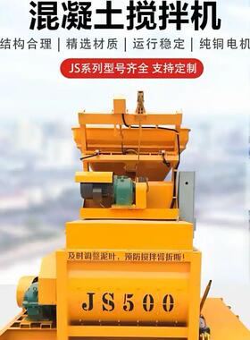 JS500/750/1000/1500/2000/3000型混凝土搅拌机砂浆水泥搅拌设备