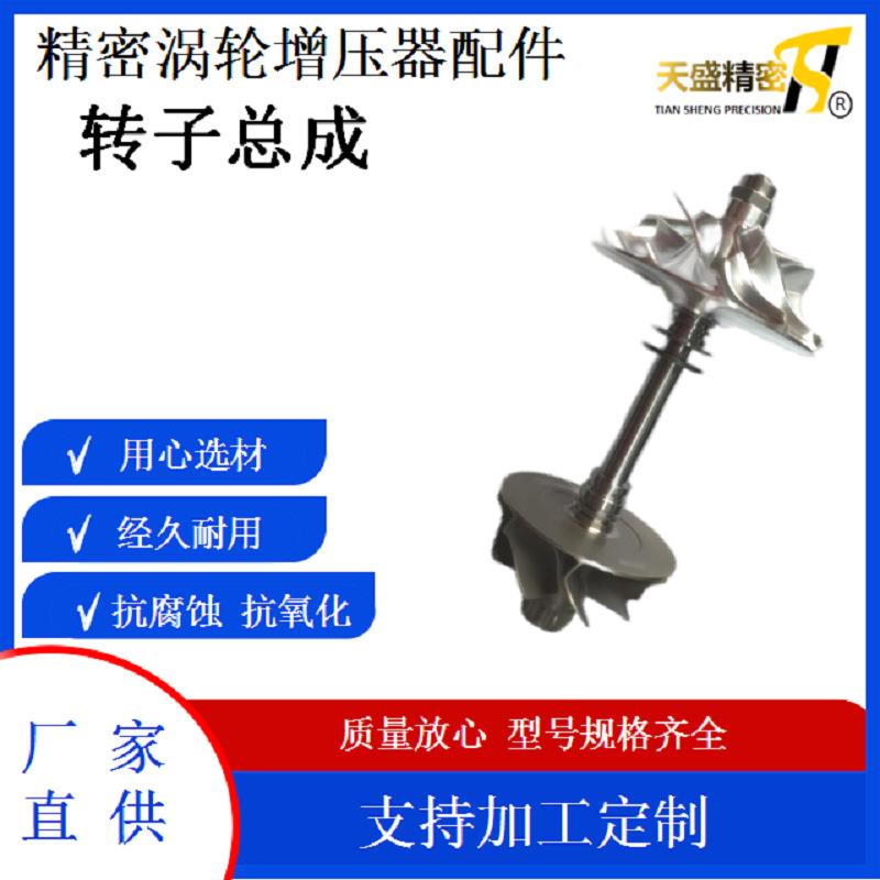 汽车涡轮增压器配件 转子总成 5438970-0011