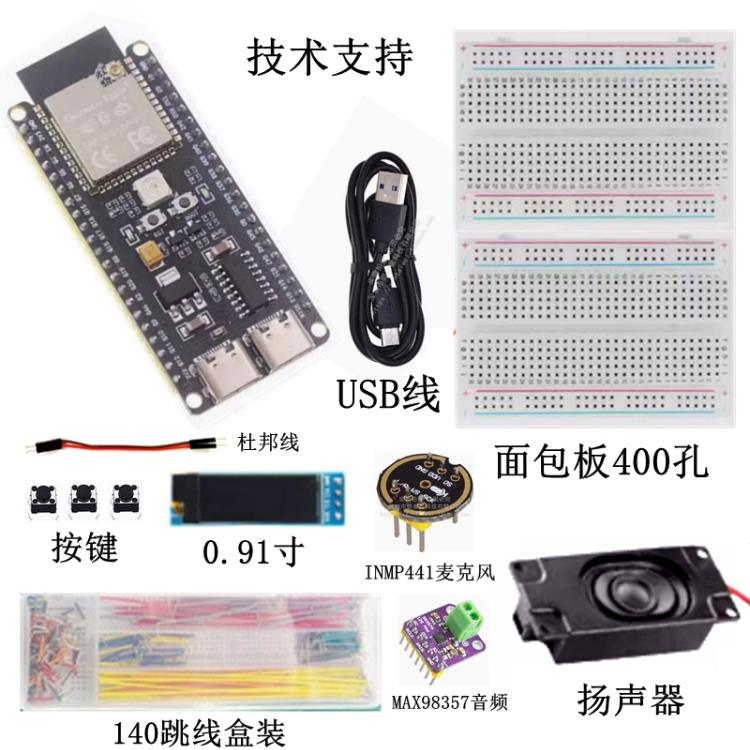 虾哥小智AI对话机器人组合套件 ESP32-S3 N16R8开发板 智能语音
