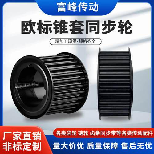 欧标锥套同步带轮32-8M-30F配1615锥套齿数32带宽30可定制