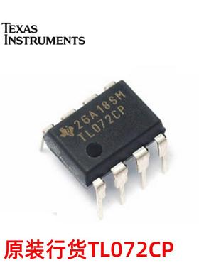 全新原装正品 TL072CP 双运算放大器 直插DIP-8
