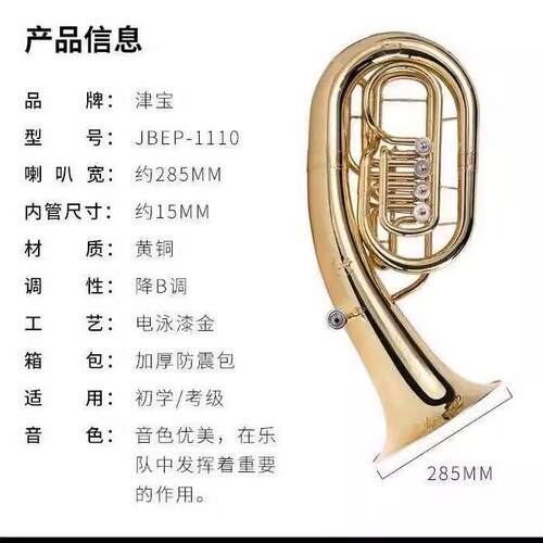 跨境津宝次中音JBBR1210四/三扁键上低音号降b调 1110大号铜管乐