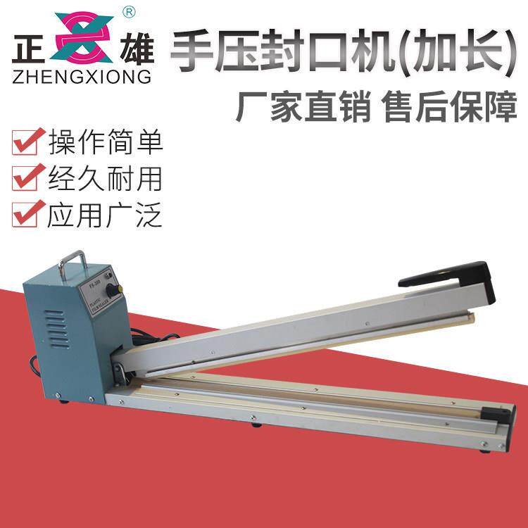 手压式封口机FS-500/600/700/800/900/1000 手压式加长型封口机