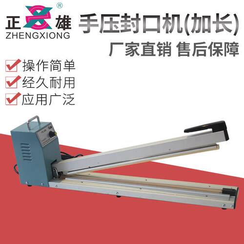 手压式封口机FS-500/600/700/800/900/1000 手压式加长型封口机