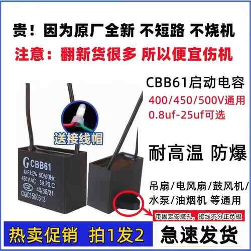 原厂全新CBB61启动电容专用于 于电风扇吊扇油烟机鼓风机电容器45