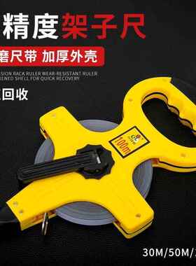 30M50M100M米手提式塑架式钢卷尺工程地测量用钢架尺铁尺