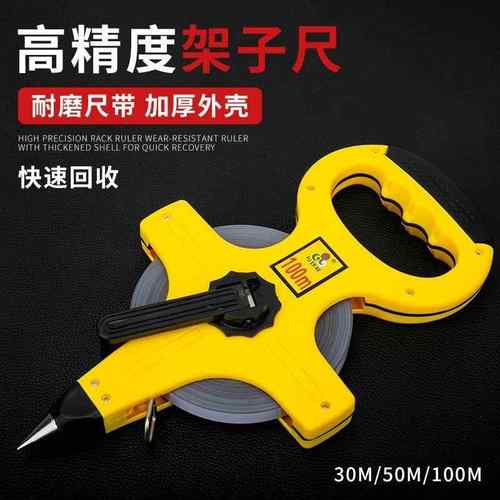 30M50M100M米手提式塑架式钢卷尺工程地测量用钢架尺铁尺