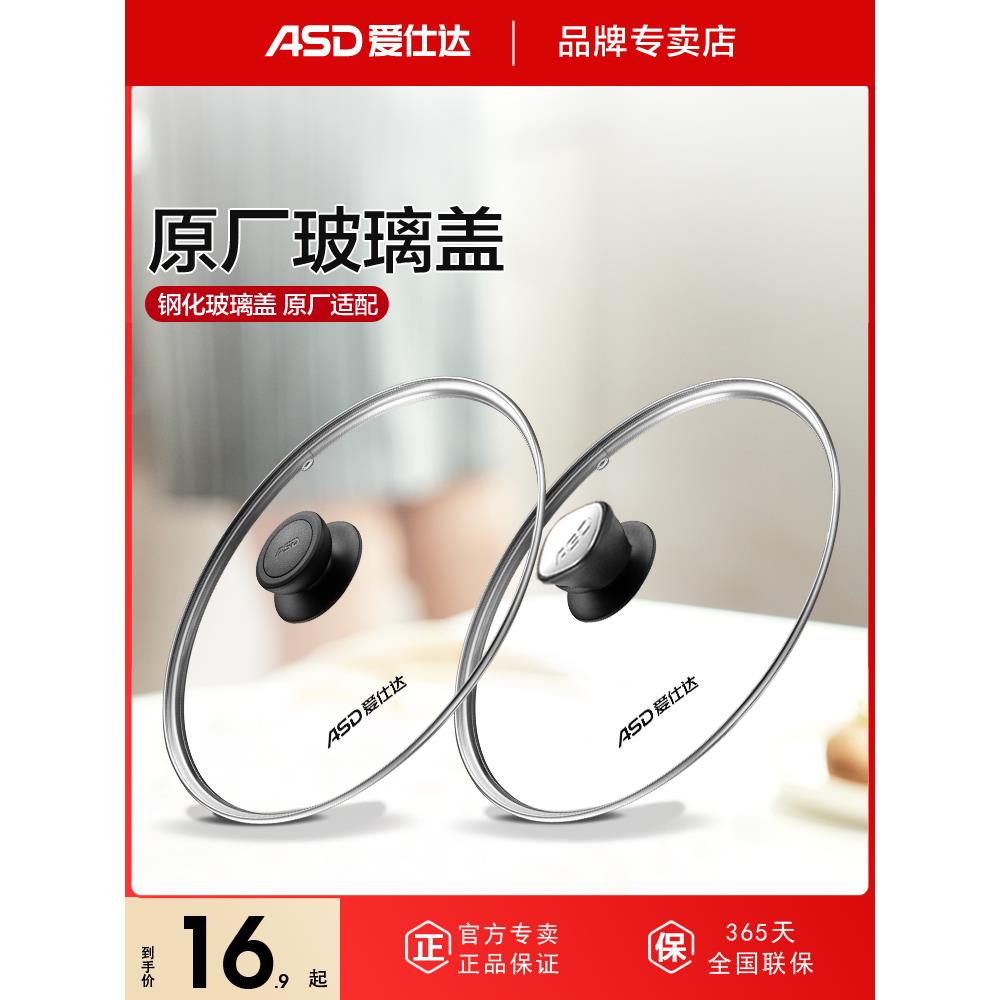 爱仕达24/26/28/30/32cm锅盖原厂可视钢化玻璃锅盖煎炒平底锅汤锅