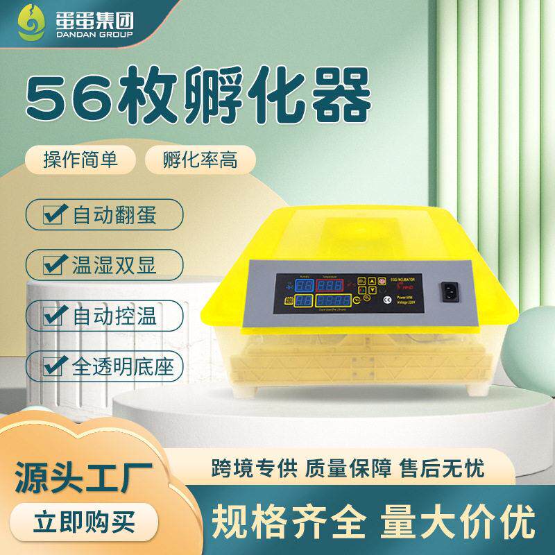 鸡鸭鸟种蛋孵化设备eggincubator56枚小鸡孵化机智能孵蛋器恒温