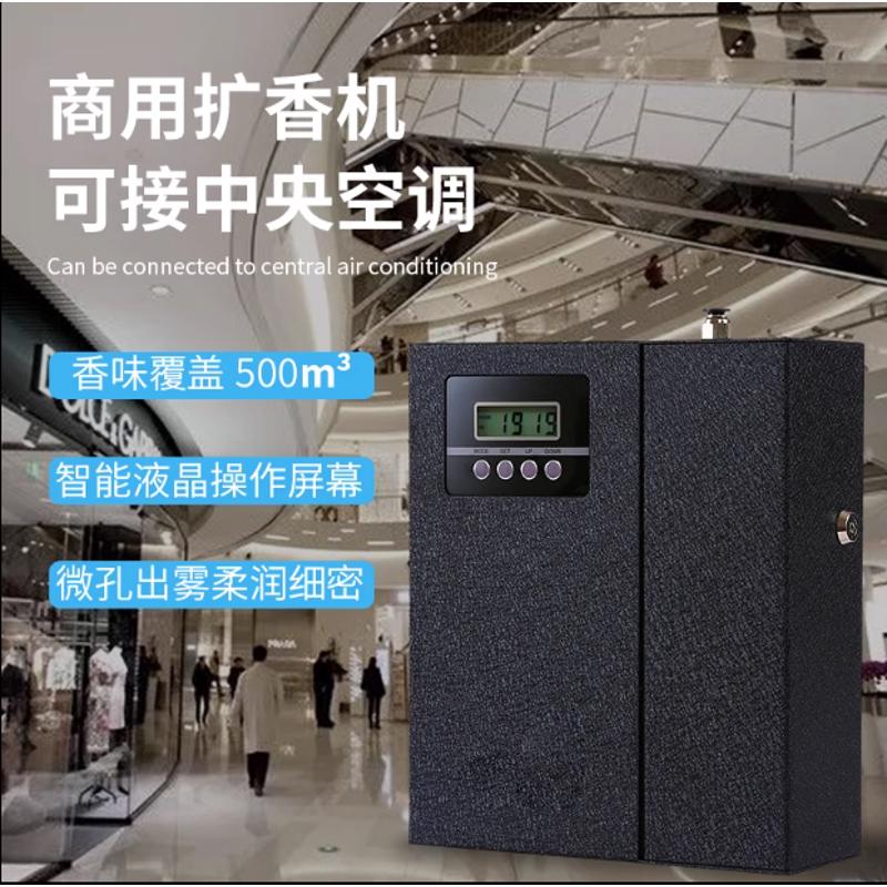 酒店4S店加香机自动扩香机精油KTV喷香机酒吧香薰机网咖喷雾机
