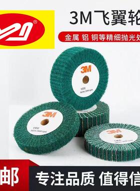 百洁布飞翼轮抛光轮研磨轮拉丝轮 不织布抛光打磨轮绿色飞翼轮