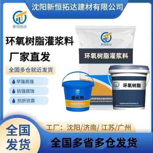 全国多仓发货环氧树脂灌浆料环氧灌浆料油性环氧树脂加固灌浆料
