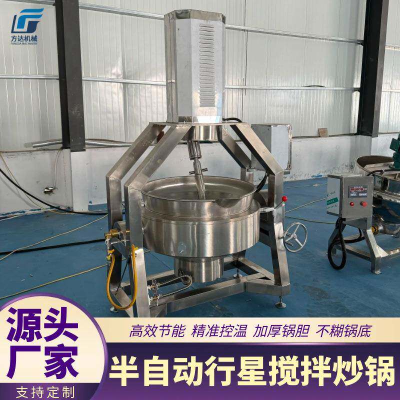 半自动酱料炒锅火锅底料搅拌夹层锅糕点馅料紫薯泥行星搅拌炒锅