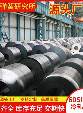 现货60Si2mn冷轧带钢 弹簧冷轧热处理淬火锰钢带 厚度规格齐全
