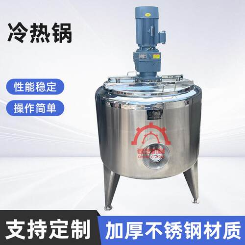 不锈钢冷热缸电加热老化锅商用化糖锅加厚老化罐蒸汽搅拌罐定 制