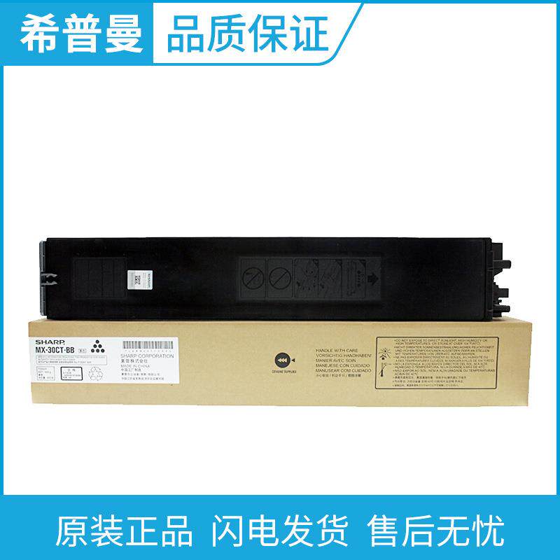 原装夏普 MX-30CT小容量 MX-60CT大容量复印机墨粉盒C3081 C2651R