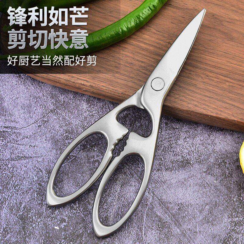 不锈钢厨房剪刀多功能全钢剪刀家用剪刀鸡骨剪刀