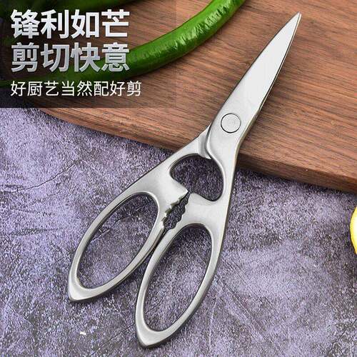 不锈钢厨房剪刀多功能全钢剪刀家用剪刀鸡骨剪刀